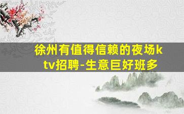 江西夜场招聘
