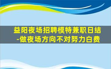 延安夜场招聘